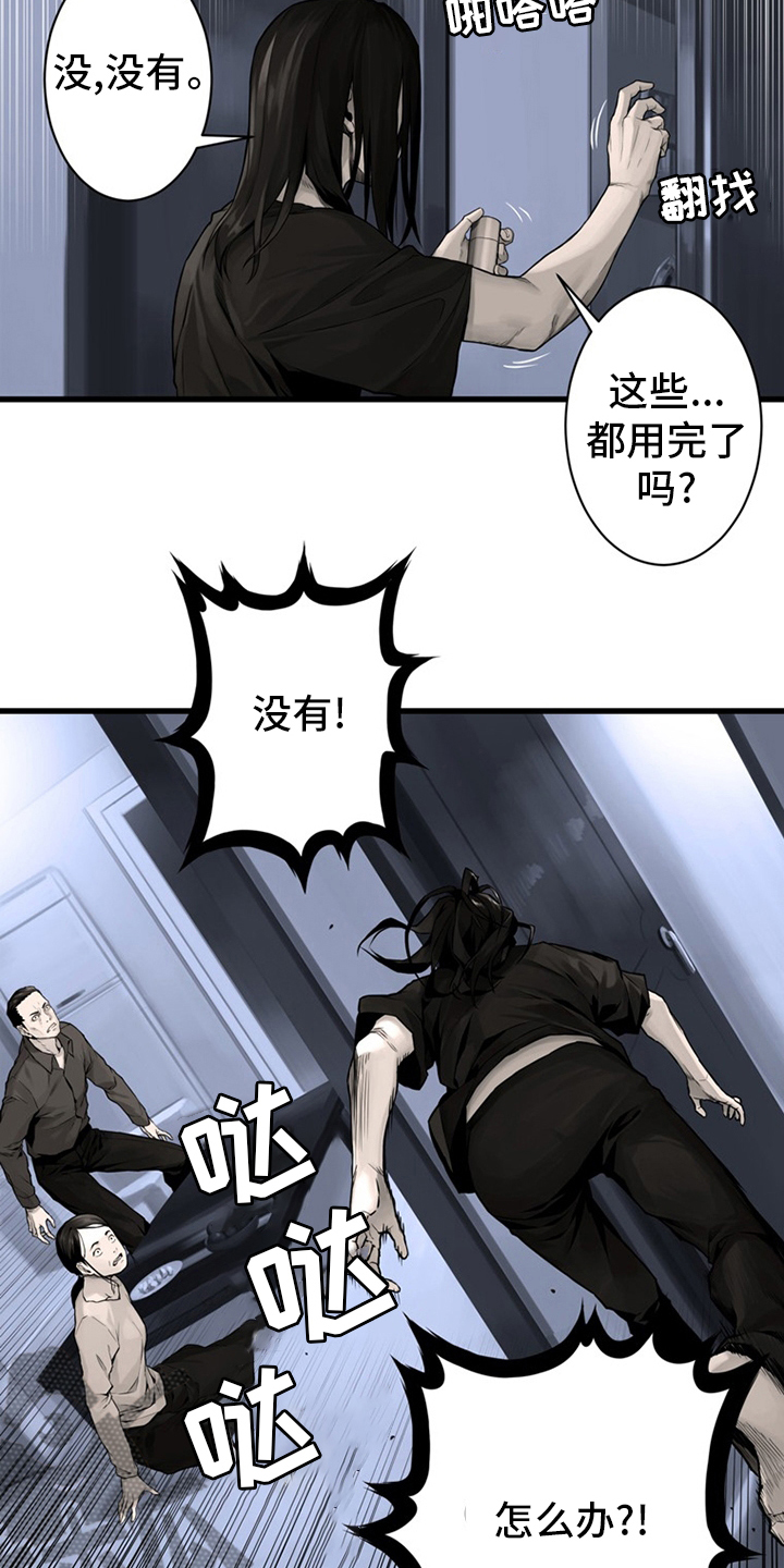 苍兽大人漫画,第84章：大人1图