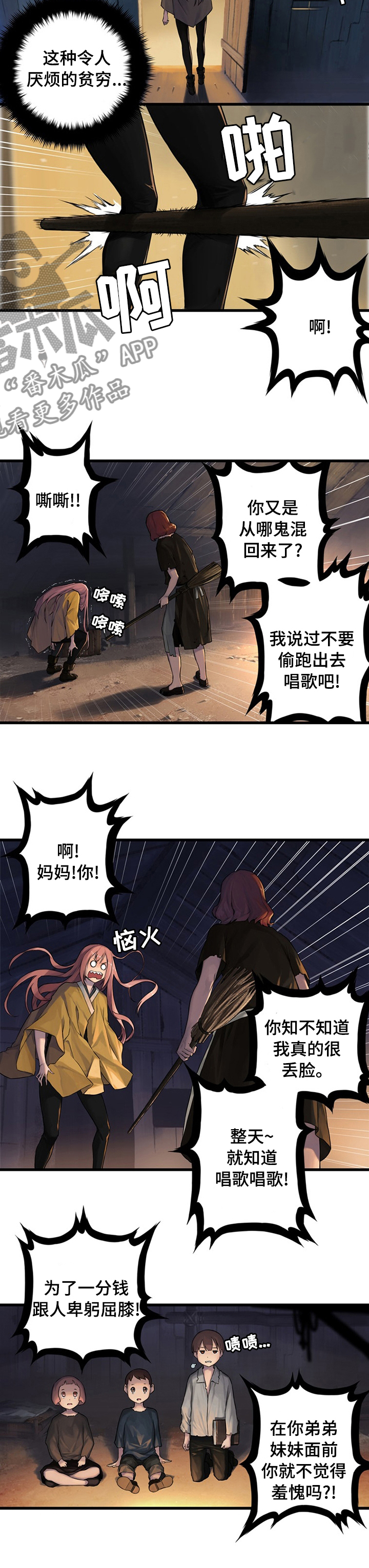 苍兽大人漫画,第73章：大海2图