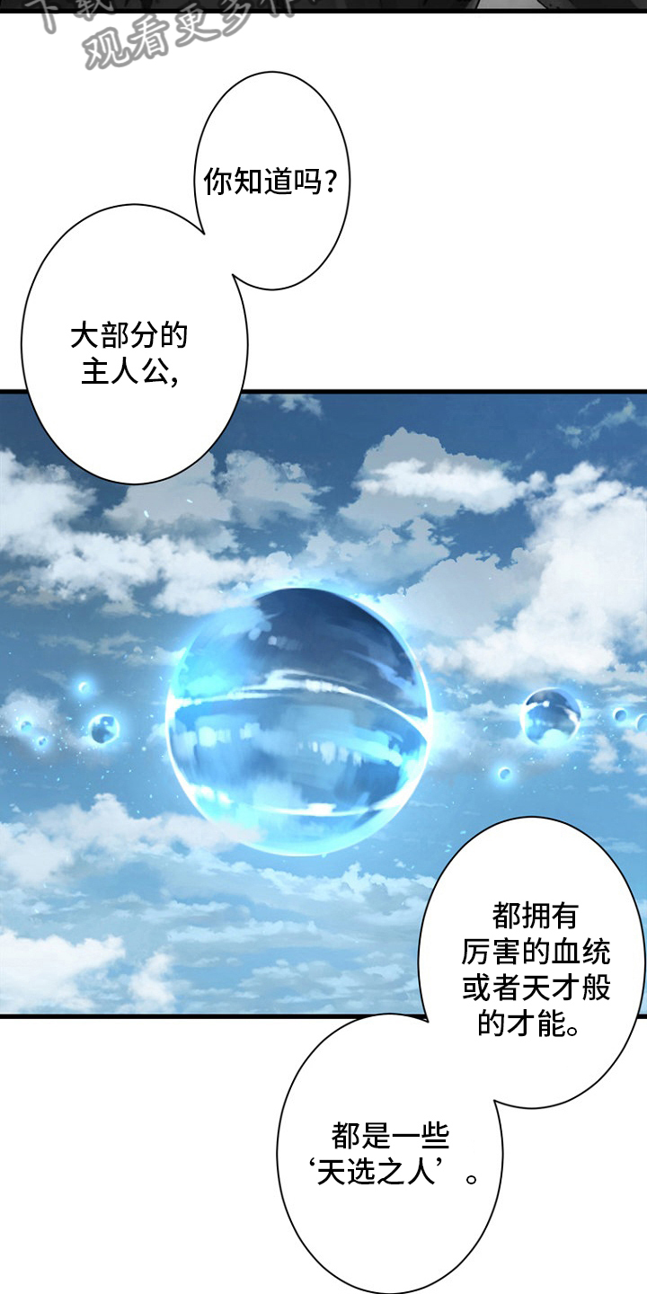 灰羽苍兽平民打法漫画,第183章：最后一次召唤5图