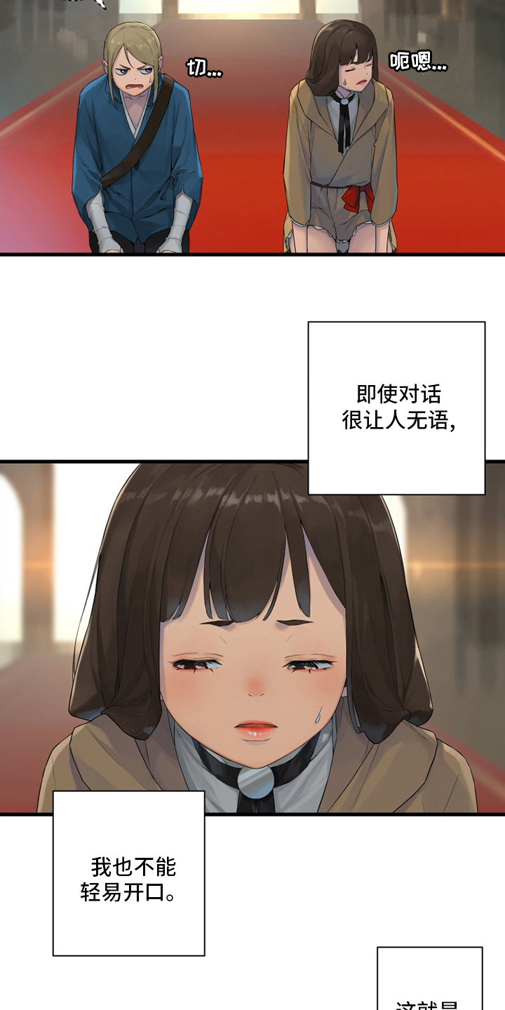 苍兽大人漫画,第170章：有趣4图