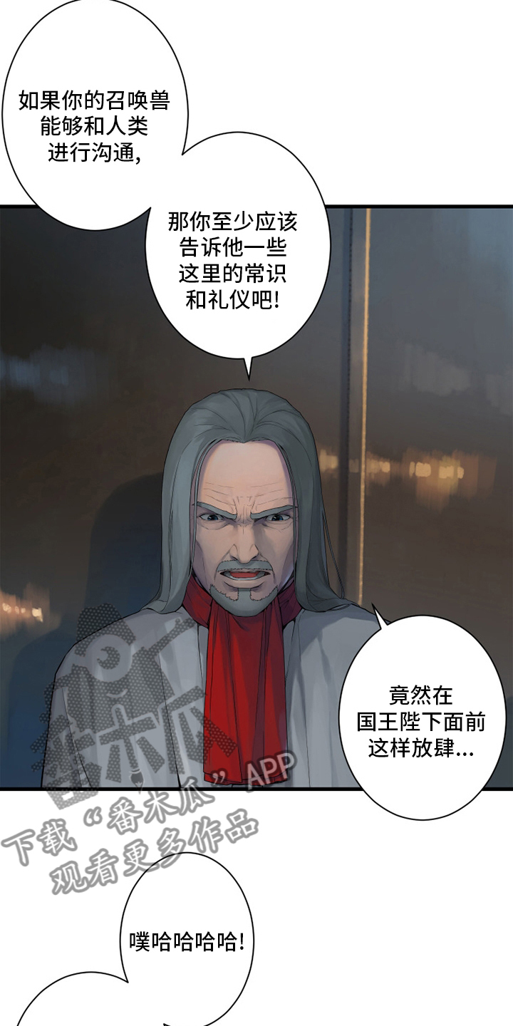 苍兽大人漫画,第170章：有趣4图