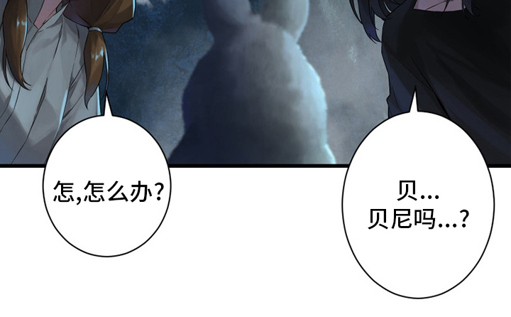 苍兽大人漫画,第143章：情况紧急2图