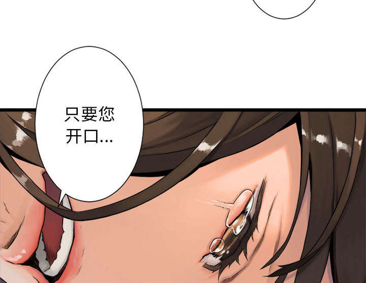 苍兽大人漫画,第40章：别轻易低头2图