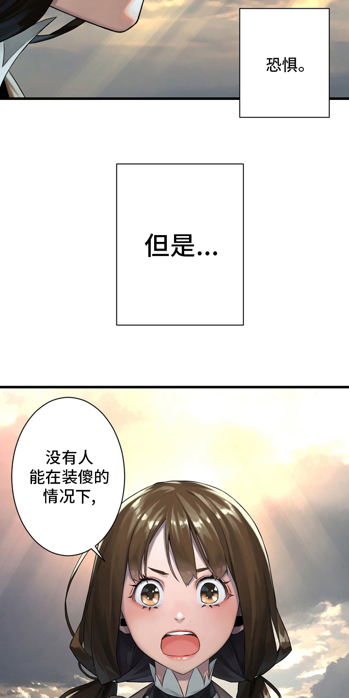 苍术的图片漫画,第101章：明智的人2图