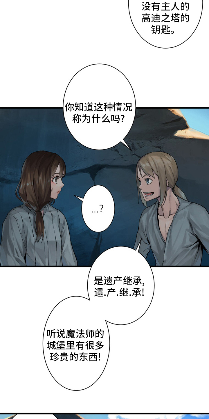 苍兽大人漫画,第108章：高迪之塔4图