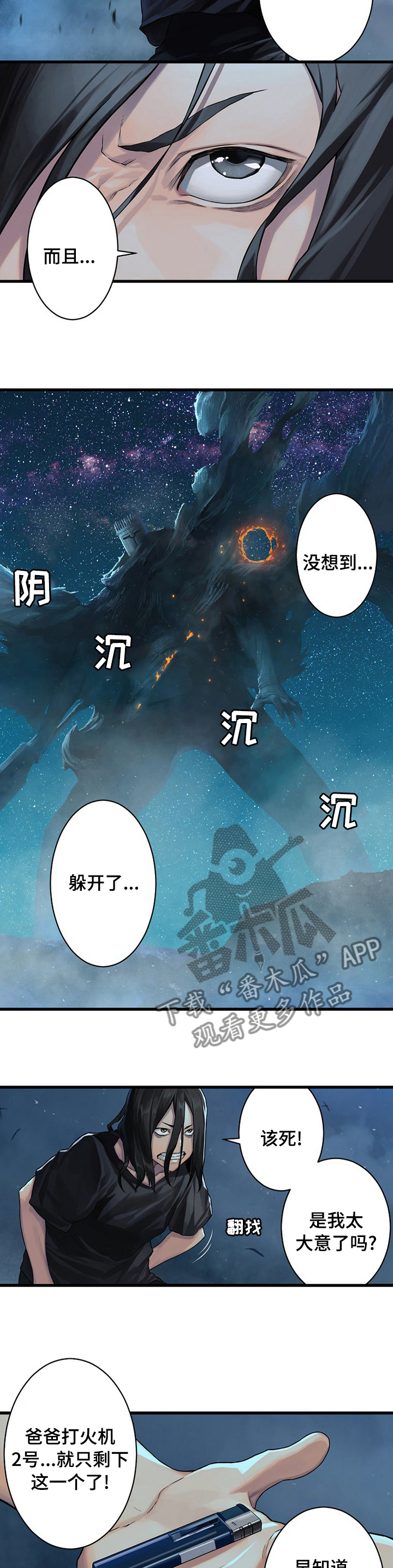 苍兽大陆神秘部落漫画,第65章：躲不掉的2图