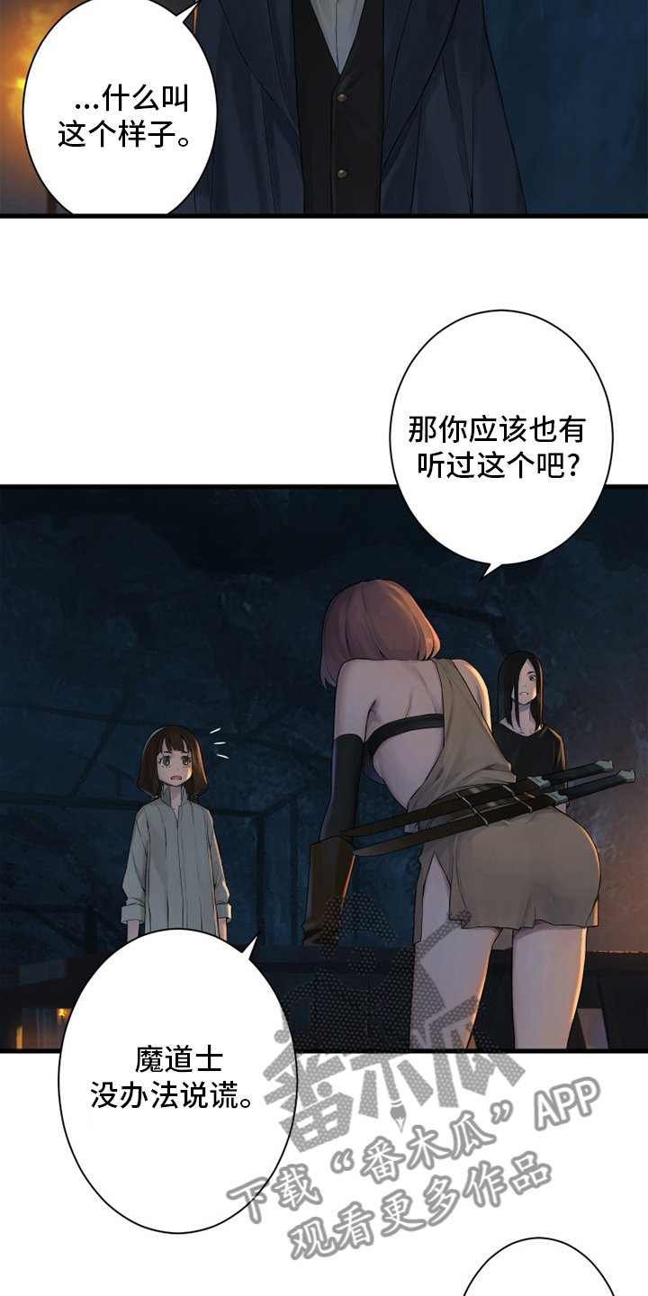 苍兽大人漫画,第132章：谎言2图