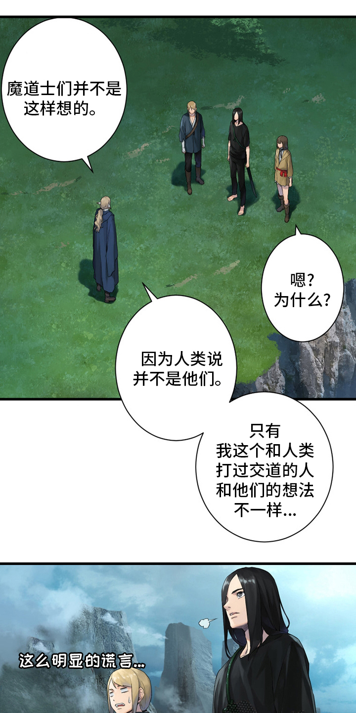 山海经苍兽漫画,第164章：告别2图