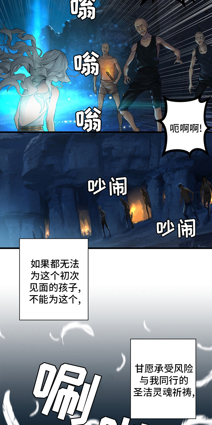 苍兽大陆神秘部落漫画,第128章：祈祷3图