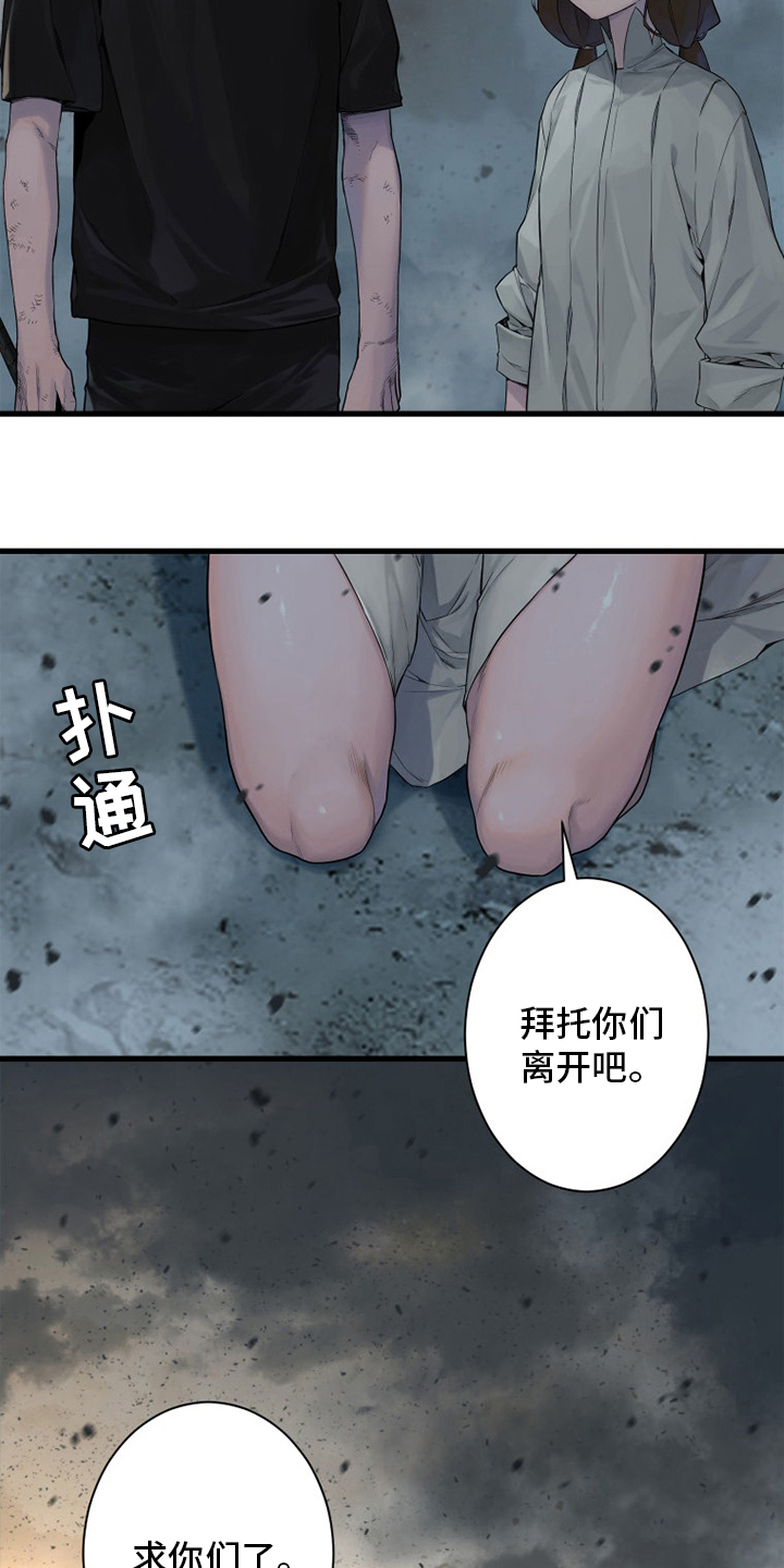 苍天有泪电视剧漫画,第157章：离开吧2图