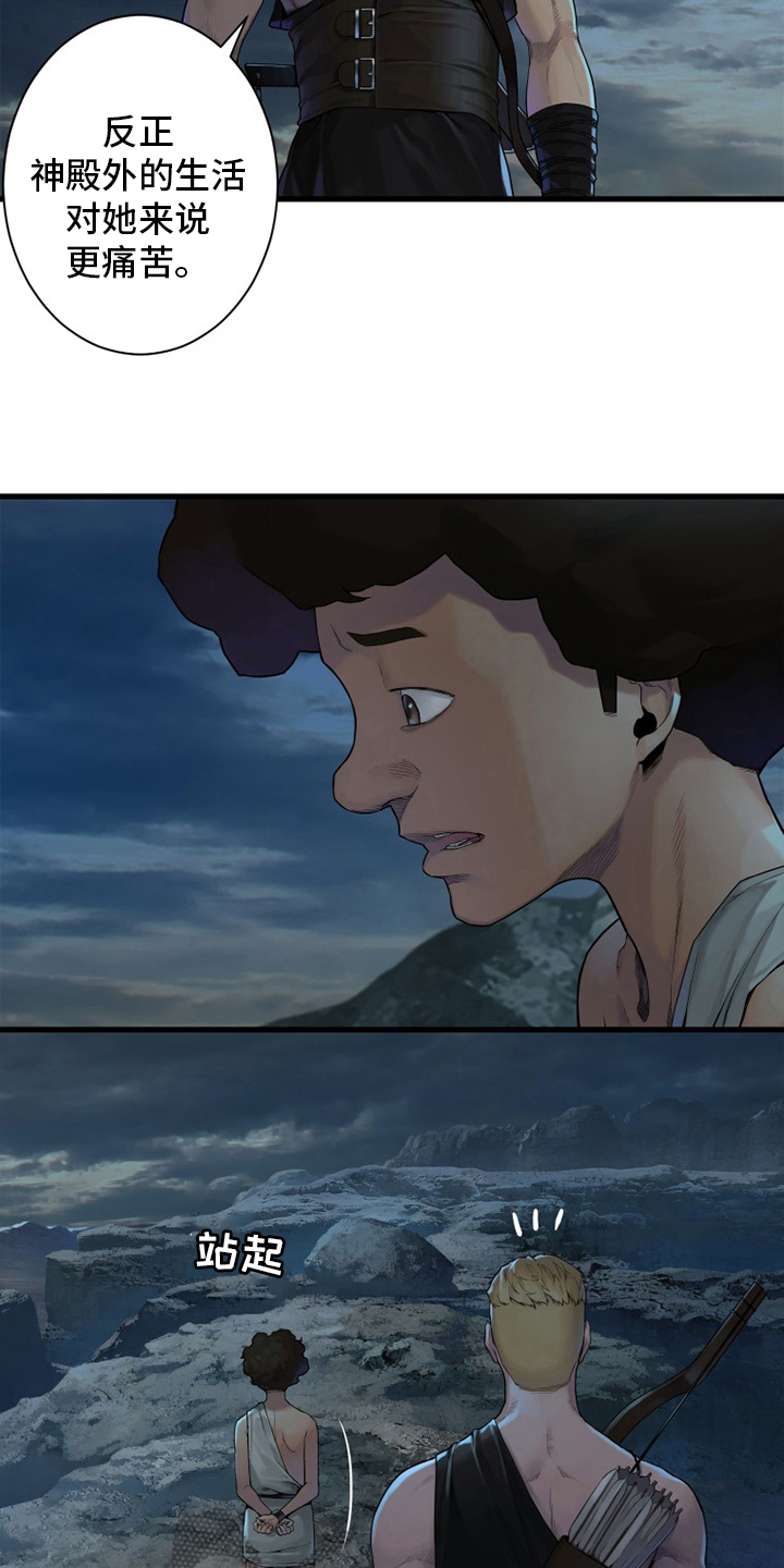 苍兽大人漫画,第150章：丢脸3图