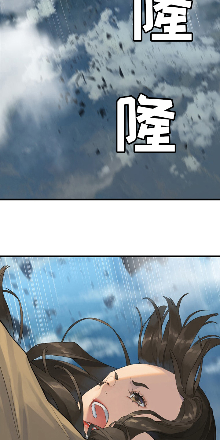 苍兽大人漫画,第177章：抓紧了5图