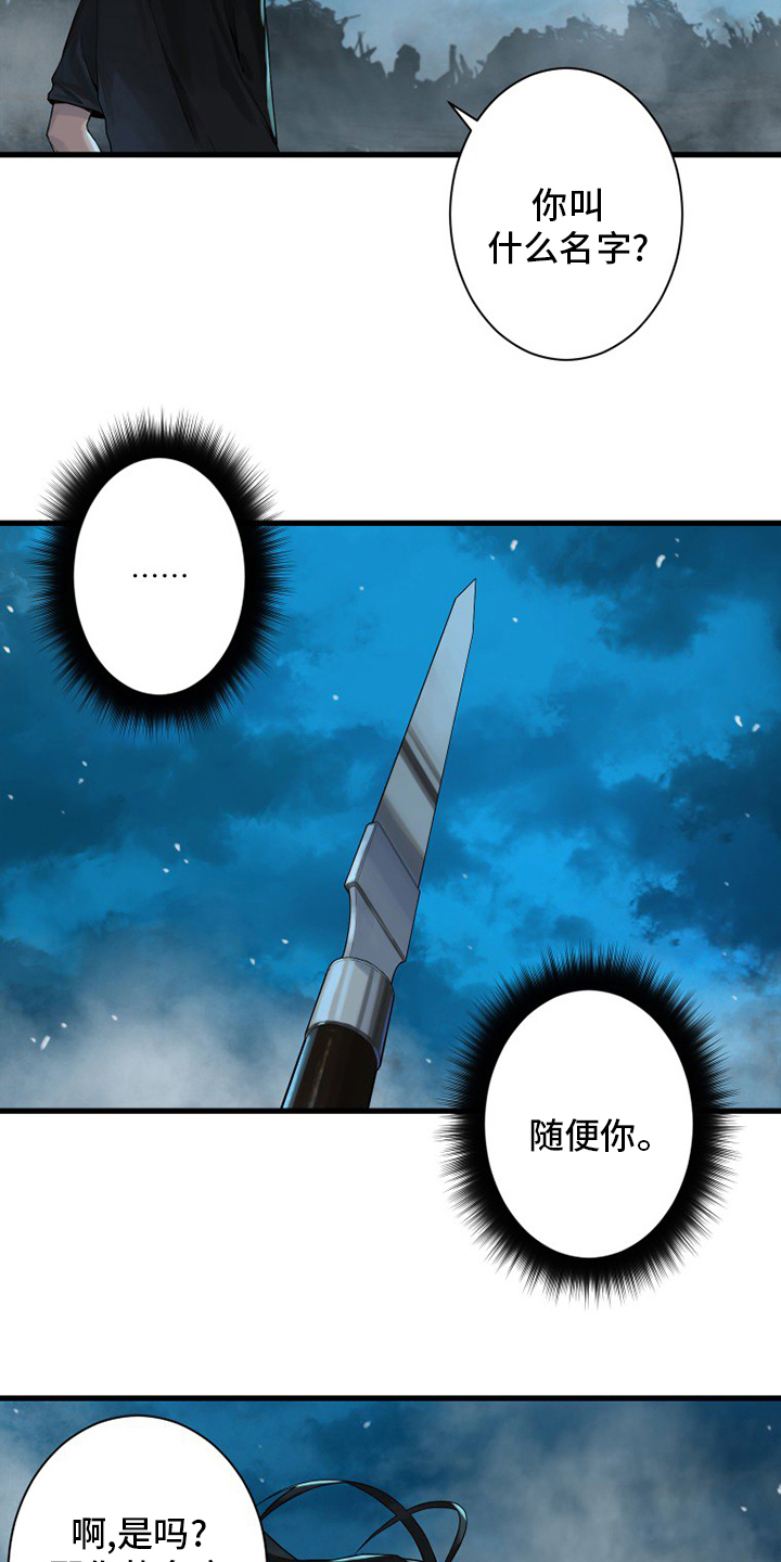 苍兽大人漫画,第148章：擦擦3图