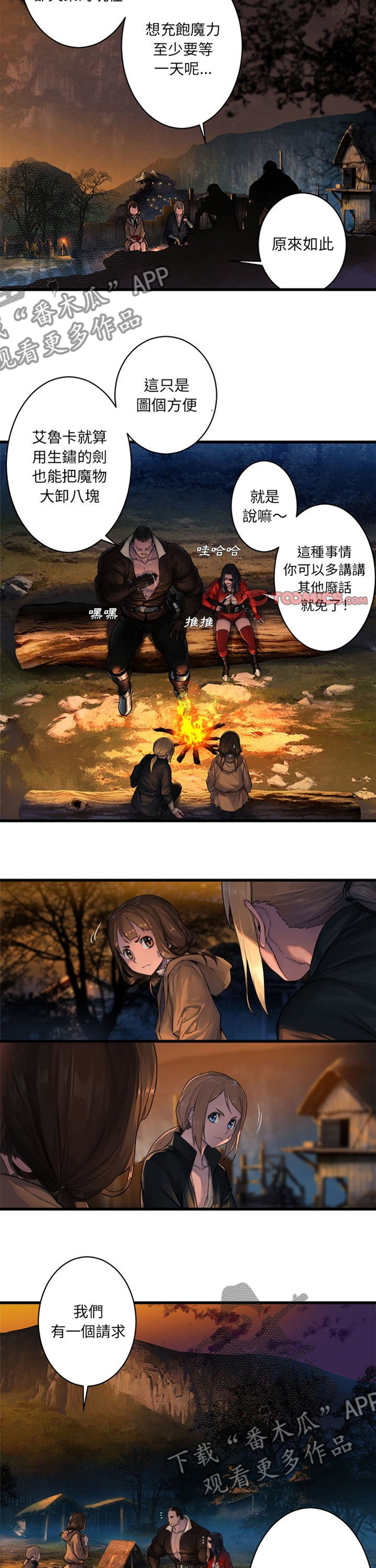 苍兽大人漫画,第54章：委托1图