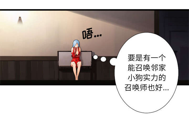 苍狼1集到46集免费看漫画,第31章：一阵恶寒3图