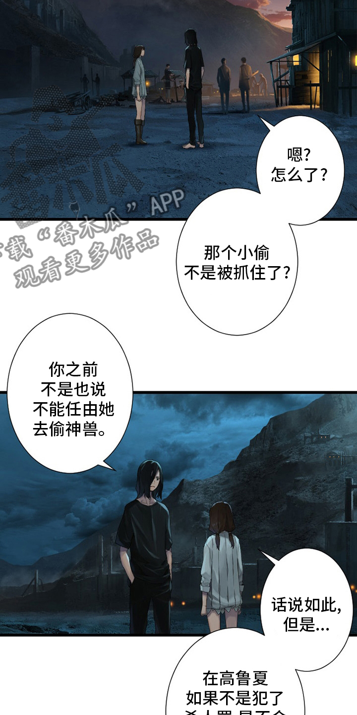 苍兽大人漫画,第125章：根据地3图