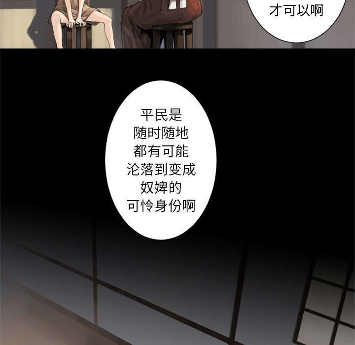 苍兽大人漫画,第18章：成为女佣一员5图