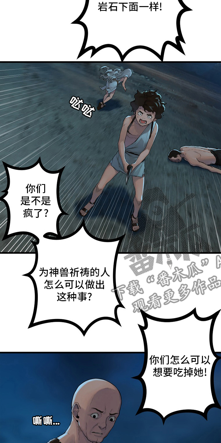 苍狼电视连续剧漫画,第134章：规矩4图