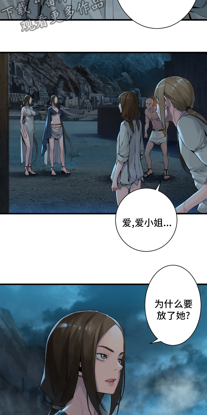 苍兽大人漫画,第141章：抓住她5图