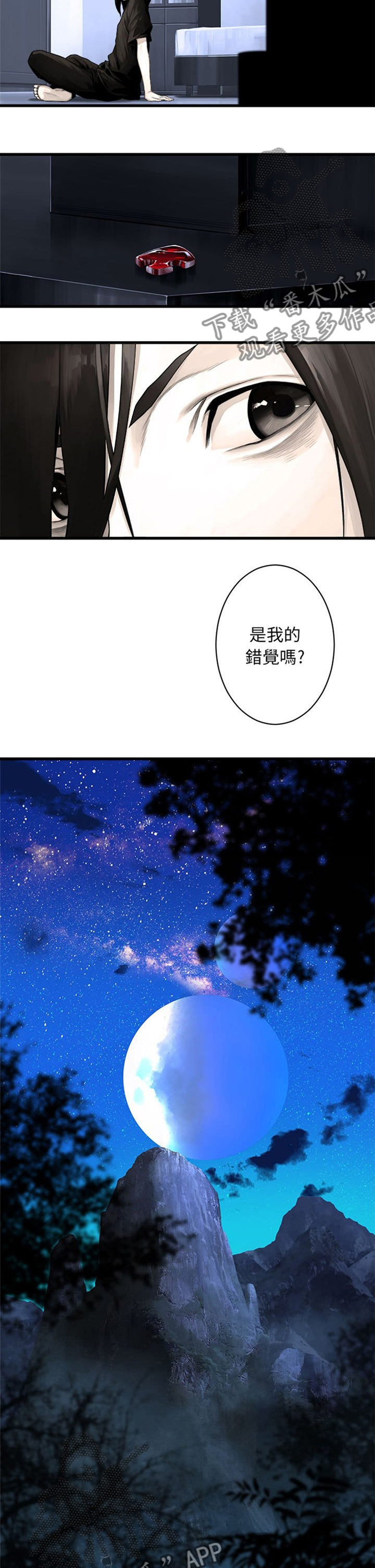 苍兽大人漫画,第55章：房间5图