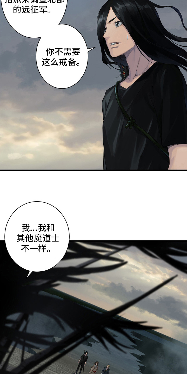 苍兽大人漫画,第166章：真相5图