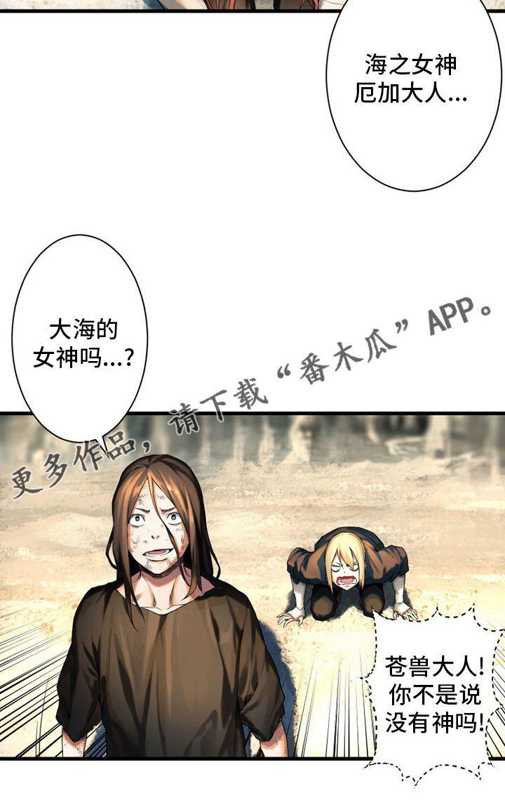 苍兽大人漫画,第98章：海之女神2图