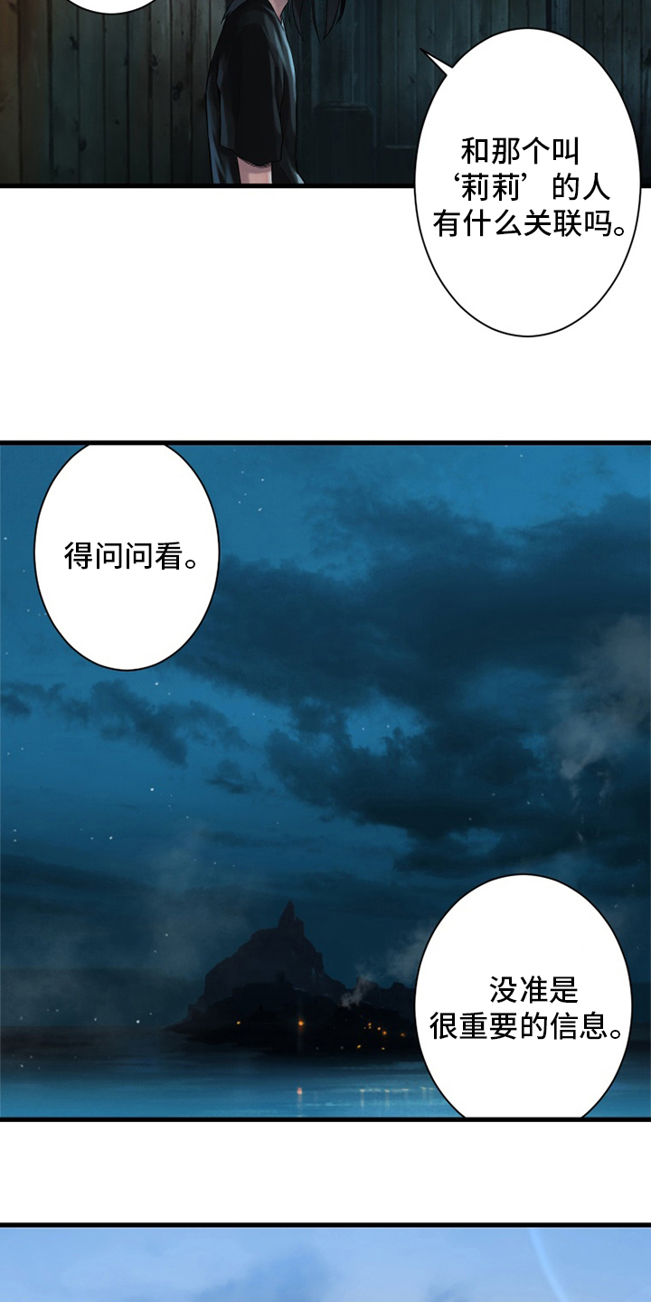 苍兽大人漫画,第106章：莉莉5图