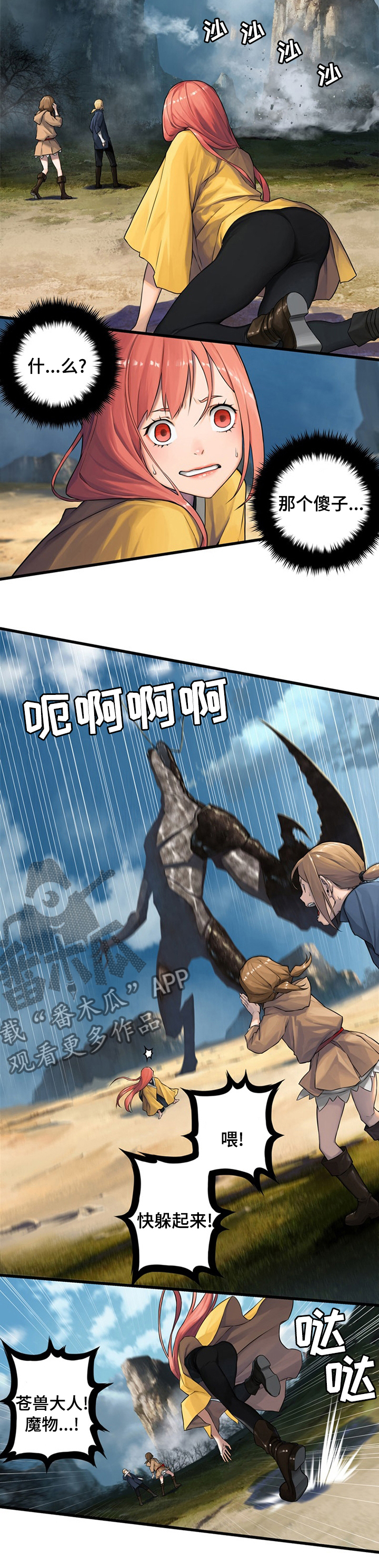 苍兽大人漫画,第74章：暂停2图