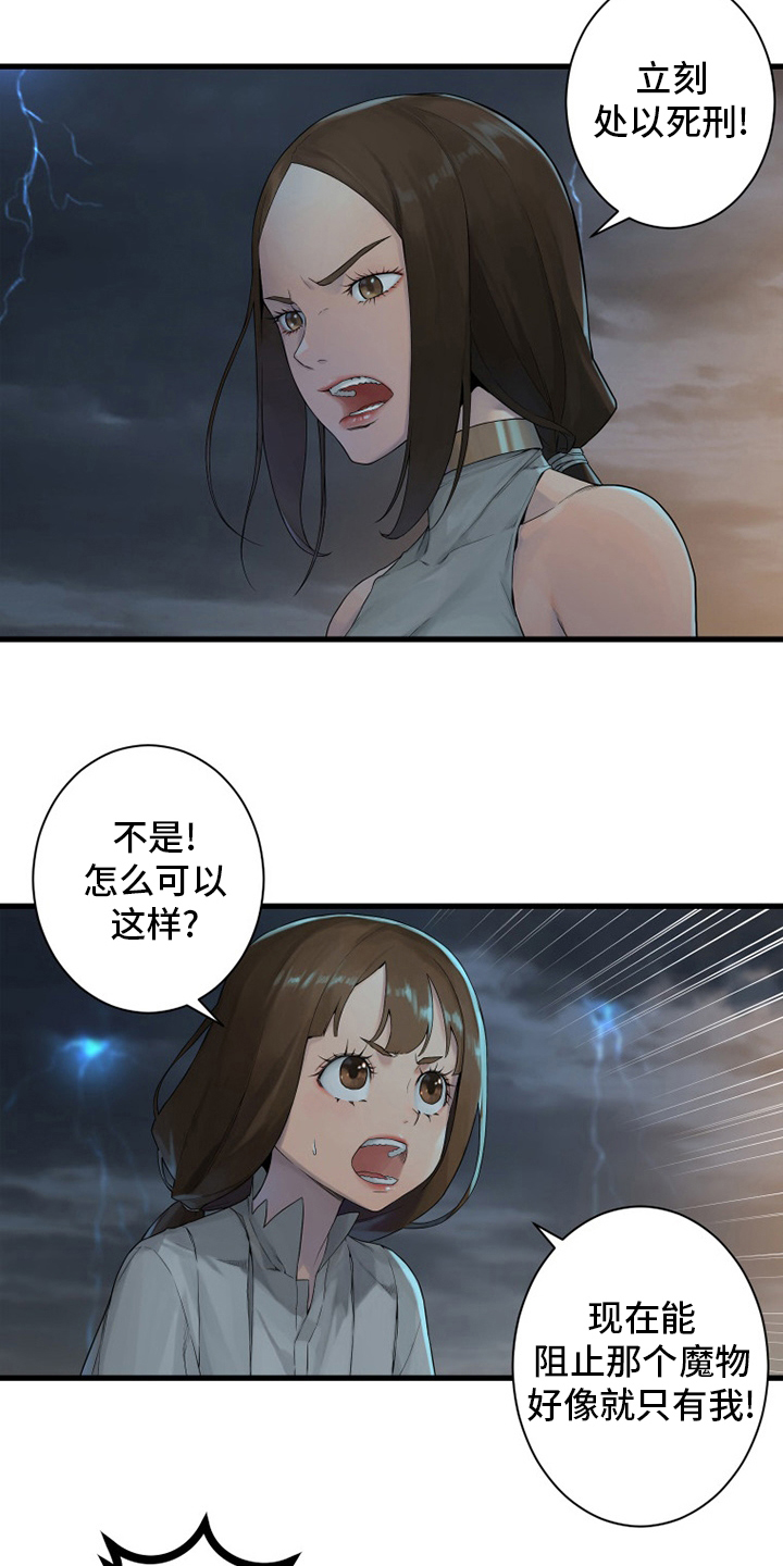 苍兽大人漫画,第153章：规矩5图