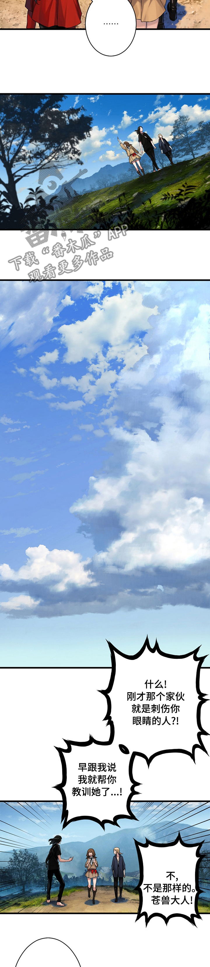 苍兽大人漫画,第71章：环顾周围3图