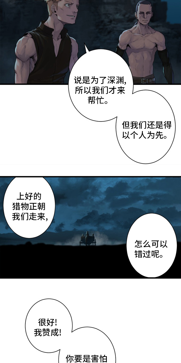 苍兽大人漫画,第130章：入侵3图