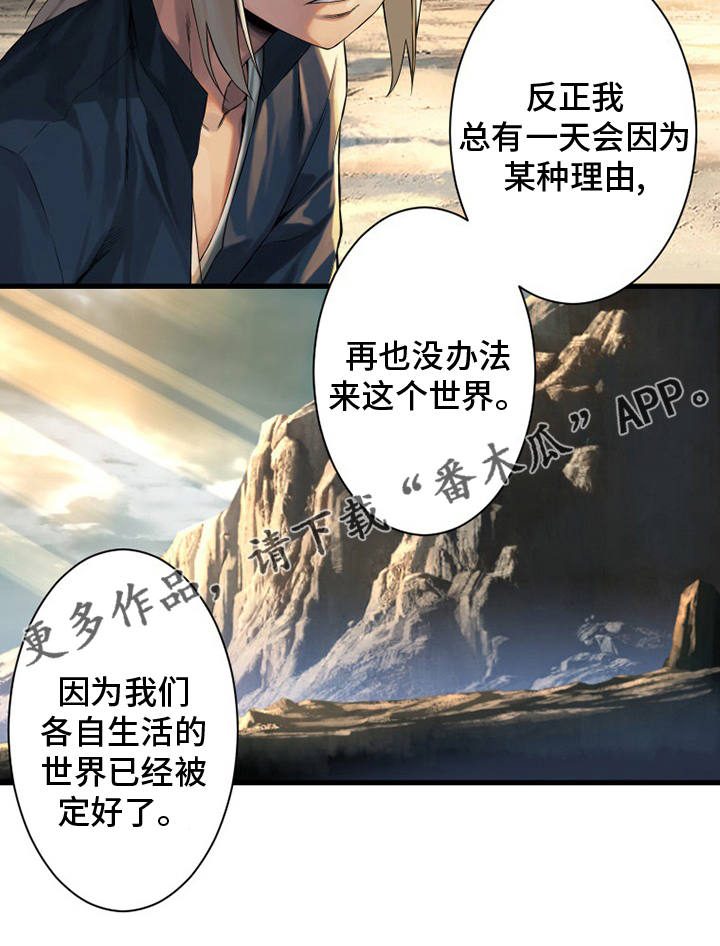 苍兽大陆神秘部落漫画,第99章：自然法则5图