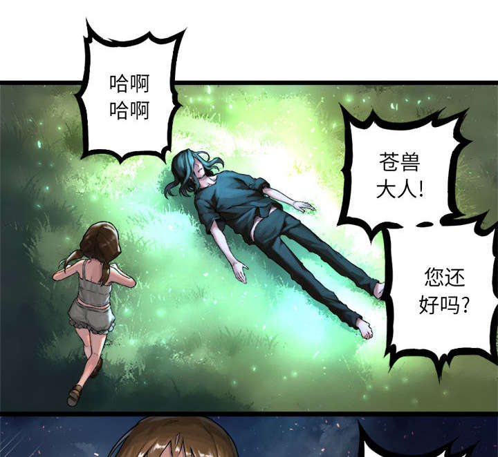 苍兽大陆神秘部落漫画,第42章：别哭爱酱5图