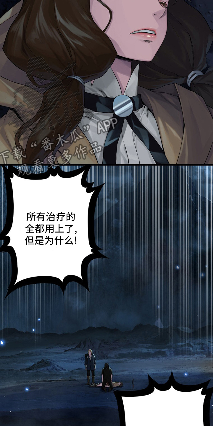 苍兽大人漫画,第91章：活不过来5图