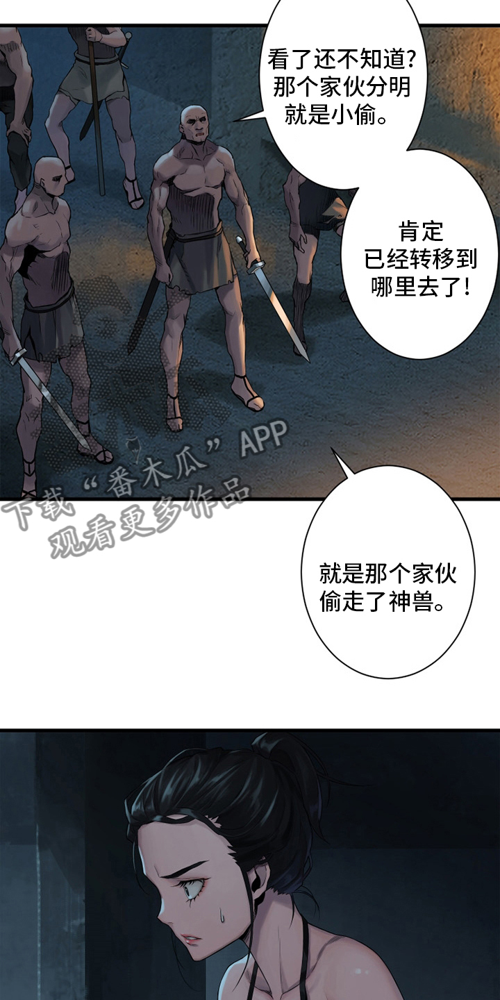 苍兽怎么打漫画,第119章：不见了4图