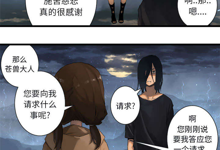 苍兽怎么打漫画,第12章：不堪一击4图