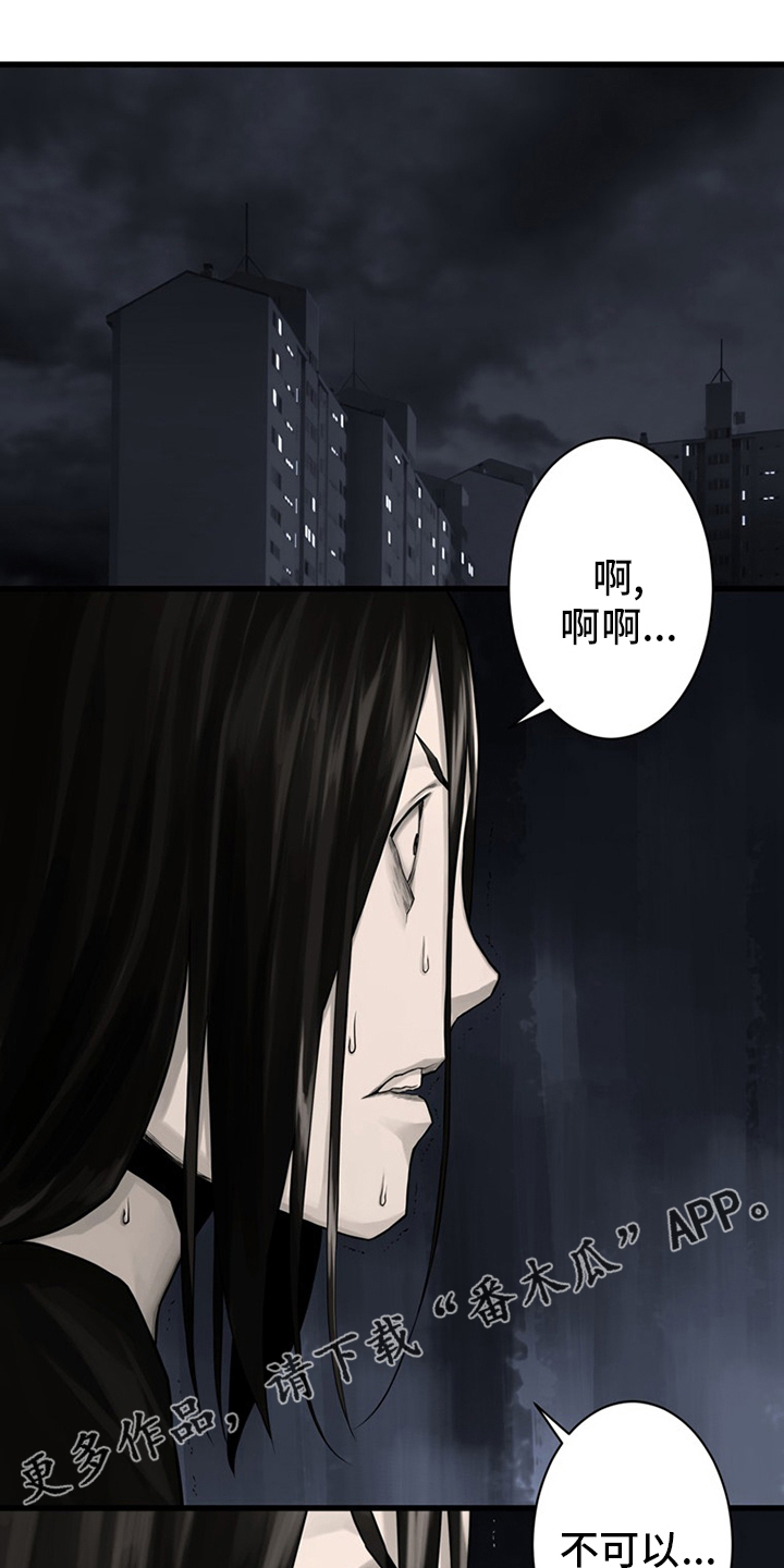 苍兽大人漫画,第84章：大人1图