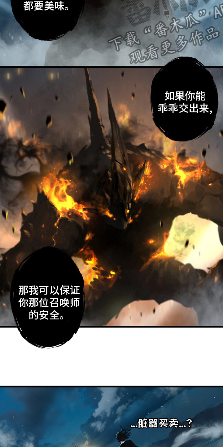 苍兽大人漫画,第139章：古龙的意志5图