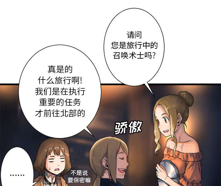 苍兽大人漫画,第50章：风餐露宿2图