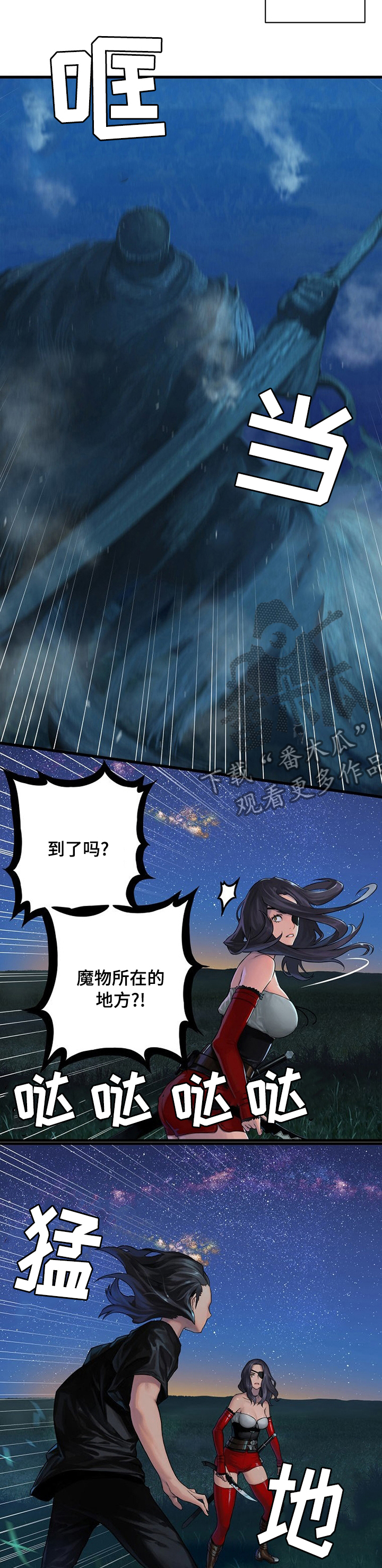 苍兽大人漫画,第63章：怎么会4图