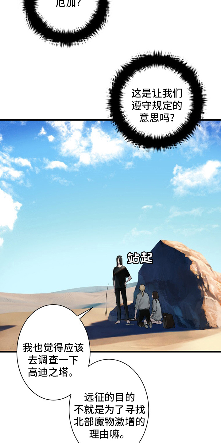 苍兽大人漫画,第108章：高迪之塔4图