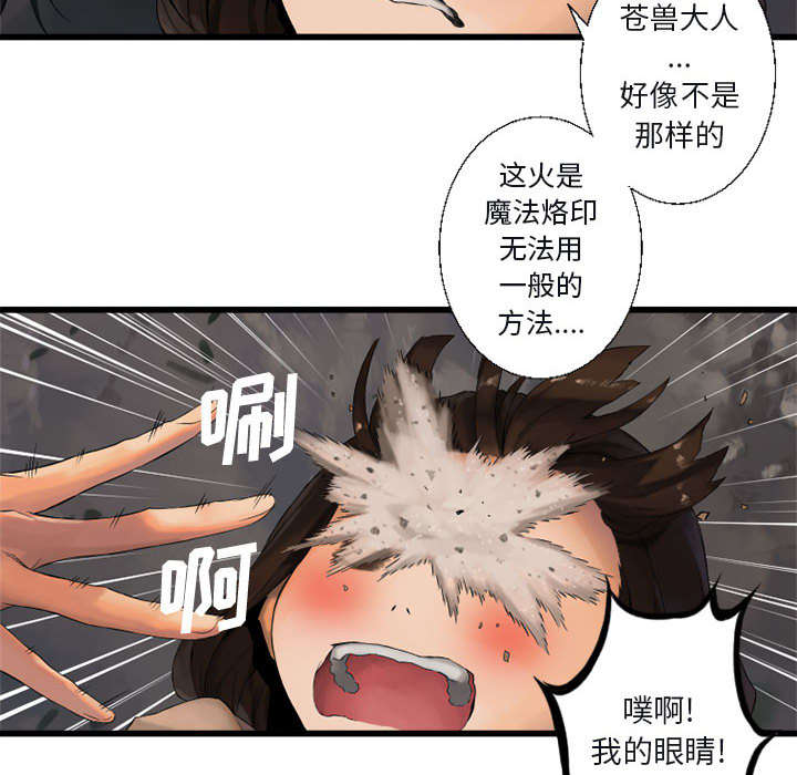 苍兽大人漫画,第10章：口水攻击2图