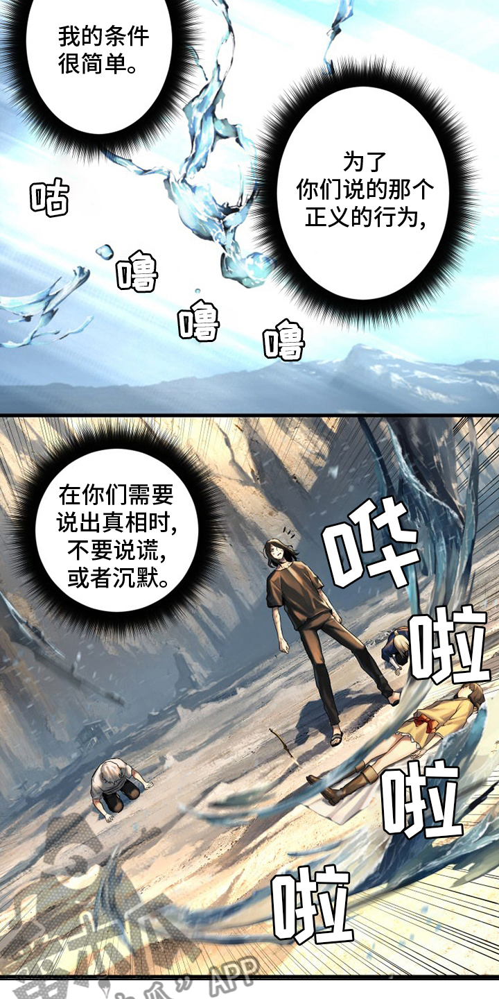 苍兽大陆神秘部落漫画,第99章：自然法则1图