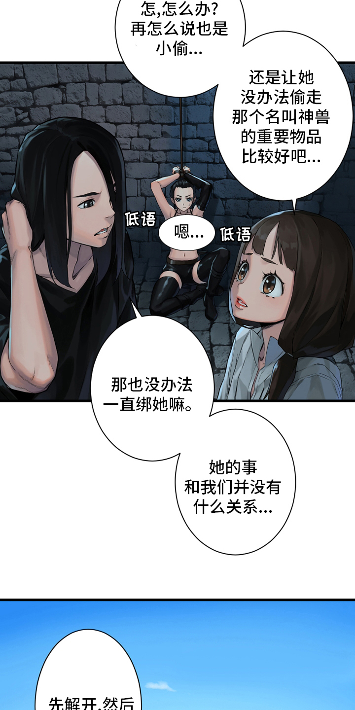 苍兽大人漫画,第111章：被诅咒的生命体3图