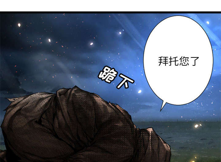 苍兽大人漫画,第43章：该有的矜持3图