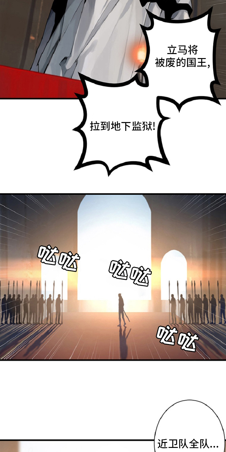 苍兽大人漫画,第174章：拒绝2图