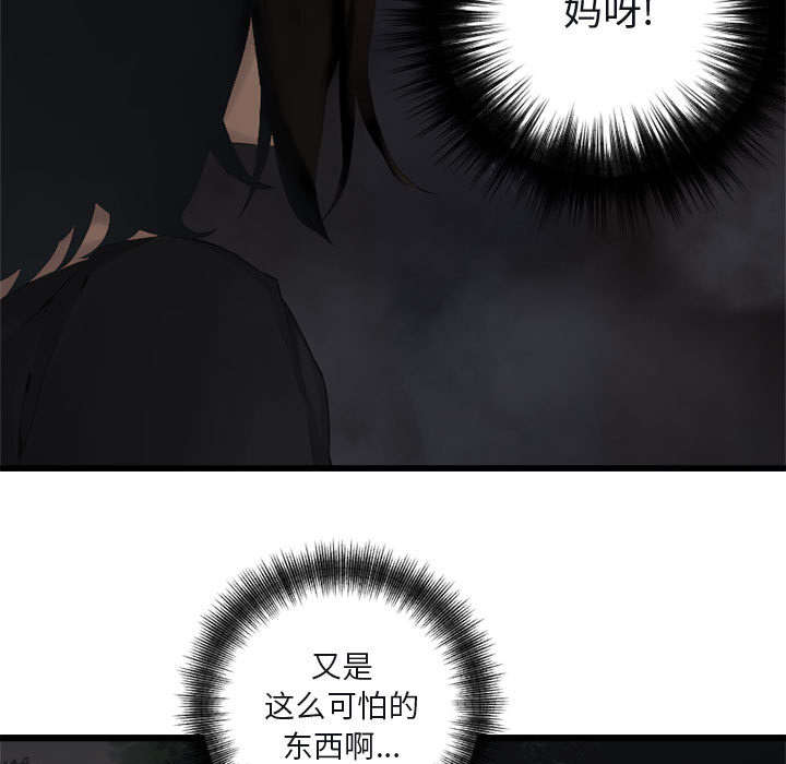 苍兽大人漫画,第10章：口水攻击2图