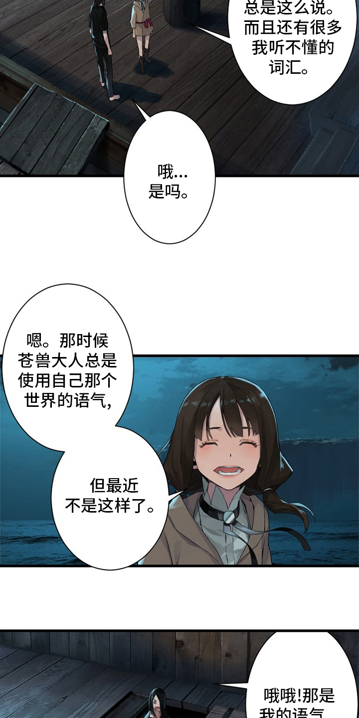 苍兽大人漫画,第106章：莉莉2图