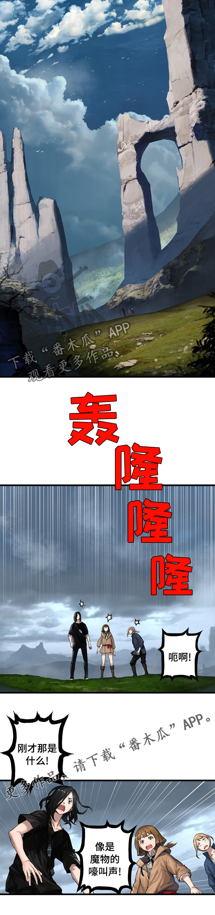 苍兽大人漫画,第73章：大海4图