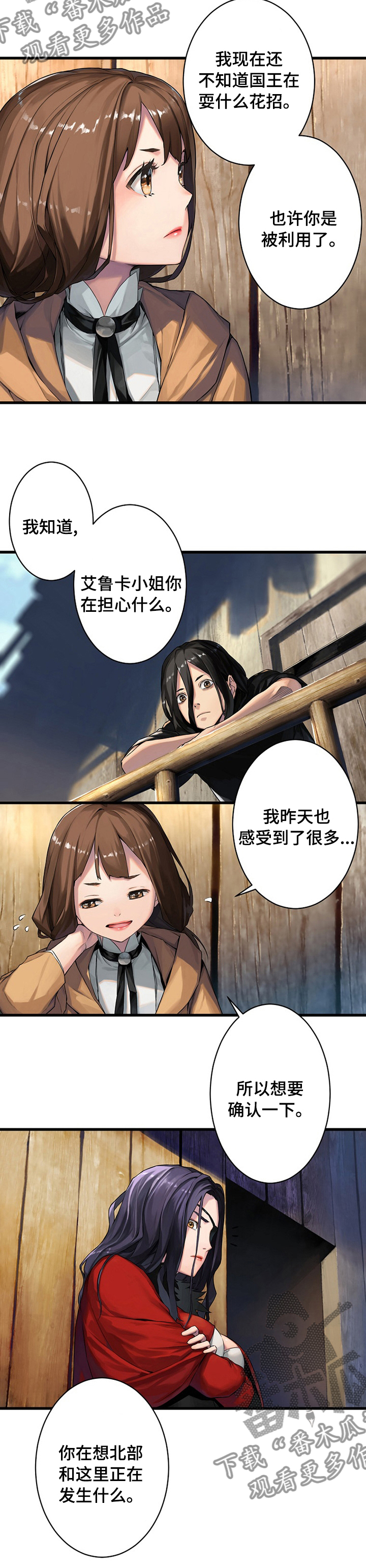 苍兽大人漫画,第70章：怎么做5图